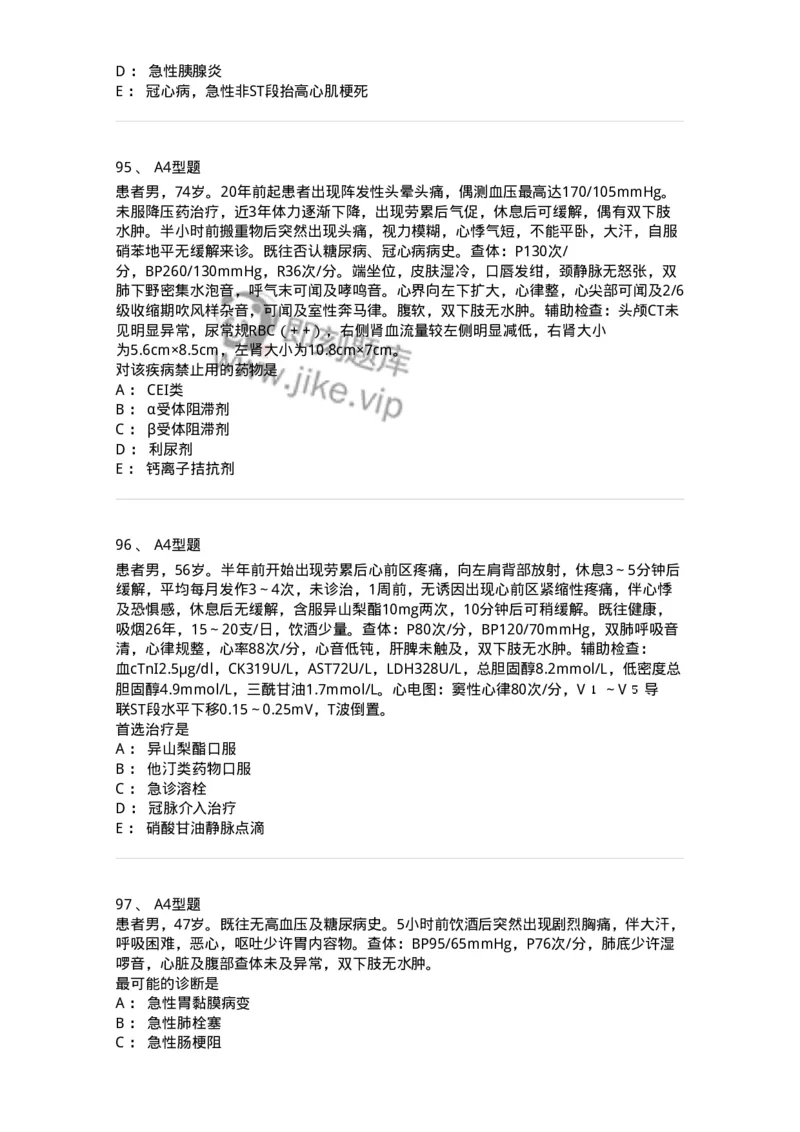 202004-二、心血管内科-174670_军队文职(1)_01.军队文职真题-专业课_（全）版本一（历年真题+章节练习+模拟题）_临床医学(军队文职)_预测模拟_纯题目