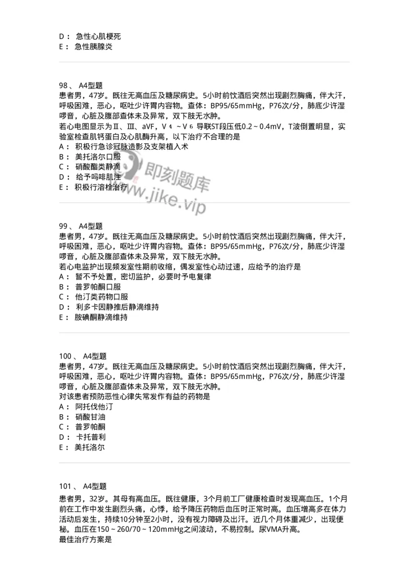 202004-二、心血管内科-174670_军队文职(1)_01.军队文职真题-专业课_（全）版本一（历年真题+章节练习+模拟题）_临床医学(军队文职)_预测模拟_纯题目