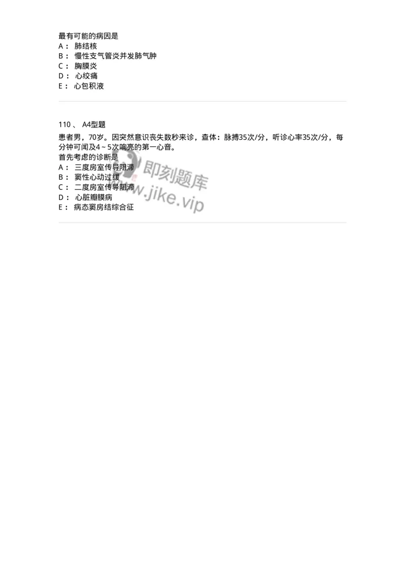 202004-二、心血管内科-174670_军队文职(1)_01.军队文职真题-专业课_（全）版本一（历年真题+章节练习+模拟题）_临床医学(军队文职)_预测模拟_纯题目