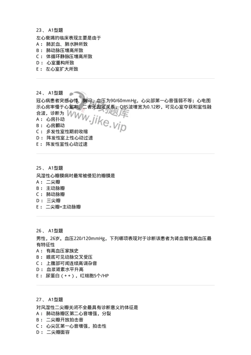202004-二、心血管内科-174670_军队文职(1)_01.军队文职真题-专业课_（全）版本一（历年真题+章节练习+模拟题）_临床医学(军队文职)_预测模拟_纯题目