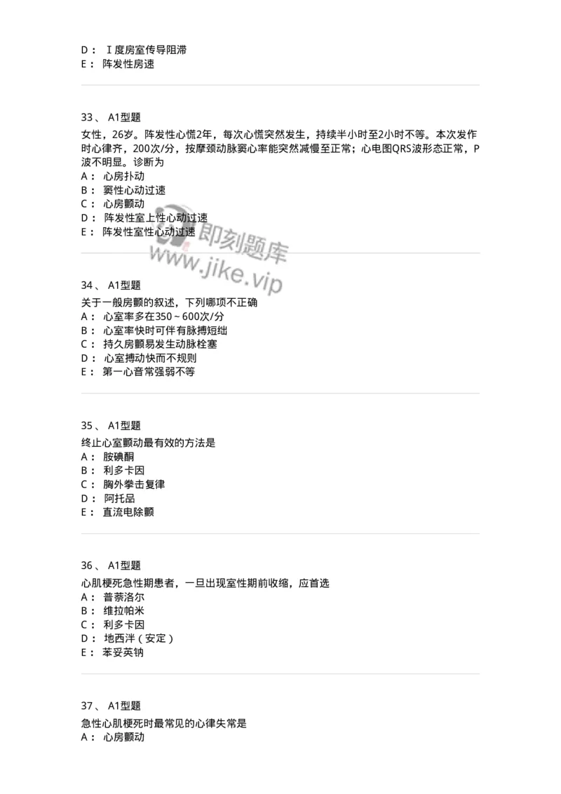 202004-二、心血管内科-174670_军队文职(1)_01.军队文职真题-专业课_（全）版本一（历年真题+章节练习+模拟题）_临床医学(军队文职)_预测模拟_纯题目