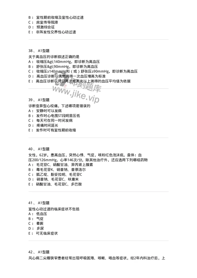202004-二、心血管内科-174670_军队文职(1)_01.军队文职真题-专业课_（全）版本一（历年真题+章节练习+模拟题）_临床医学(军队文职)_预测模拟_纯题目