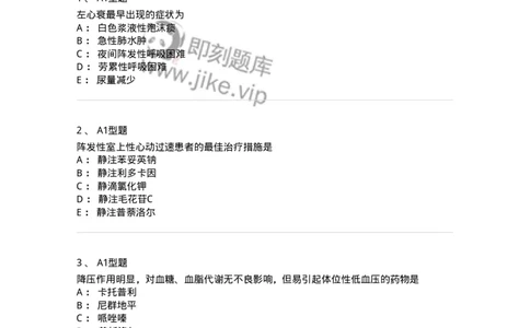 202004-二、心血管内科-174670_军队文职(1)_01.军队文职真题-专业课_（全）版本一（历年真题+章节练习+模拟题）_临床医学(军队文职)_预测模拟_纯题目