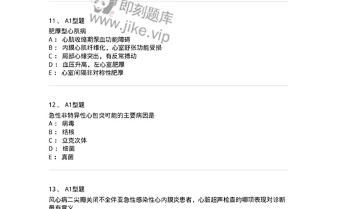 202004-二、心血管内科-174670_军队文职(1)_01.军队文职真题-专业课_（全）版本一（历年真题+章节练习+模拟题）_临床医学(军队文职)_预测模拟_纯题目