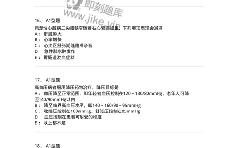 202004-二、心血管内科-174670_军队文职(1)_01.军队文职真题-专业课_（全）版本一（历年真题+章节练习+模拟题）_临床医学(军队文职)_预测模拟_纯题目