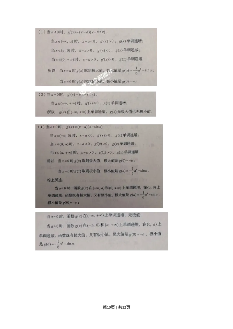 2017年高考数学试卷（文）（山东）（解析卷）_历年高考真题合集_数学历年高考真题_新&middot;Word版2008-2025&middot;高考数学真题_数学（按年份分类）2008-2025_2017&middot;高考数学真题