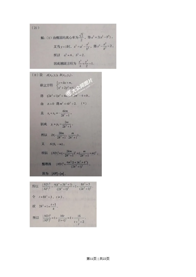 2017年高考数学试卷（文）（山东）（解析卷）_历年高考真题合集_数学历年高考真题_新&middot;Word版2008-2025&middot;高考数学真题_数学（按年份分类）2008-2025_2017&middot;高考数学真题