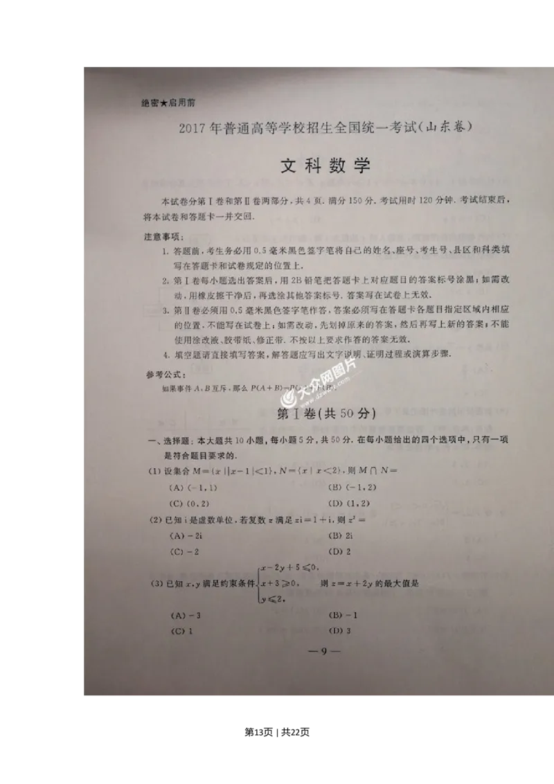 2017年高考数学试卷（文）（山东）（解析卷）_历年高考真题合集_数学历年高考真题_新&middot;Word版2008-2025&middot;高考数学真题_数学（按年份分类）2008-2025_2017&middot;高考数学真题