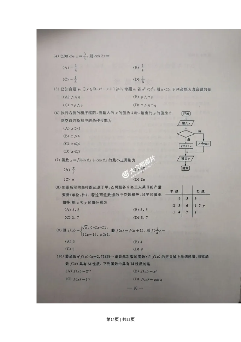 2017年高考数学试卷（文）（山东）（解析卷）_历年高考真题合集_数学历年高考真题_新&middot;Word版2008-2025&middot;高考数学真题_数学（按年份分类）2008-2025_2017&middot;高考数学真题