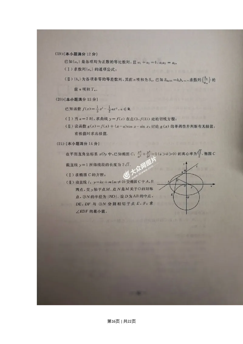 2017年高考数学试卷（文）（山东）（解析卷）_历年高考真题合集_数学历年高考真题_新&middot;Word版2008-2025&middot;高考数学真题_数学（按年份分类）2008-2025_2017&middot;高考数学真题