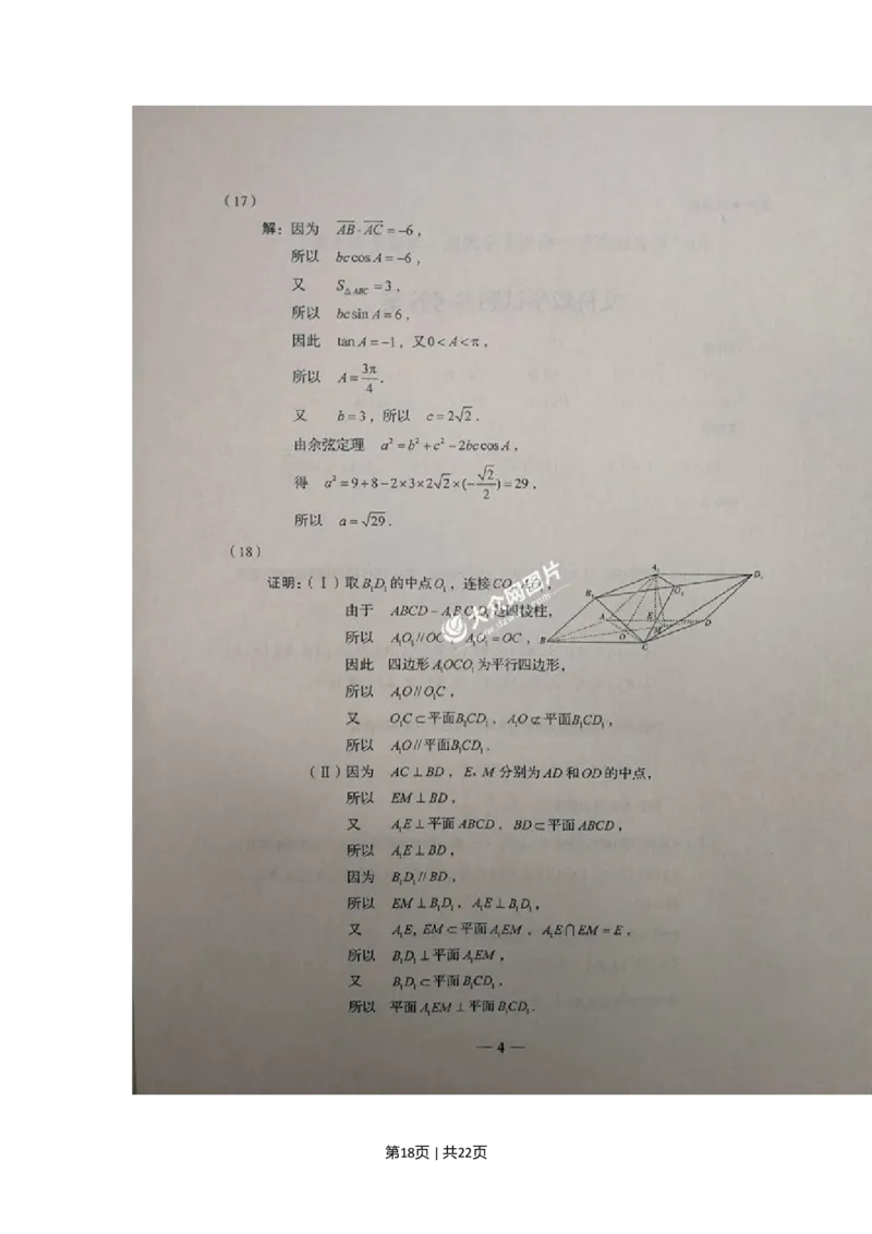 2017年高考数学试卷（文）（山东）（解析卷）_历年高考真题合集_数学历年高考真题_新&middot;Word版2008-2025&middot;高考数学真题_数学（按年份分类）2008-2025_2017&middot;高考数学真题