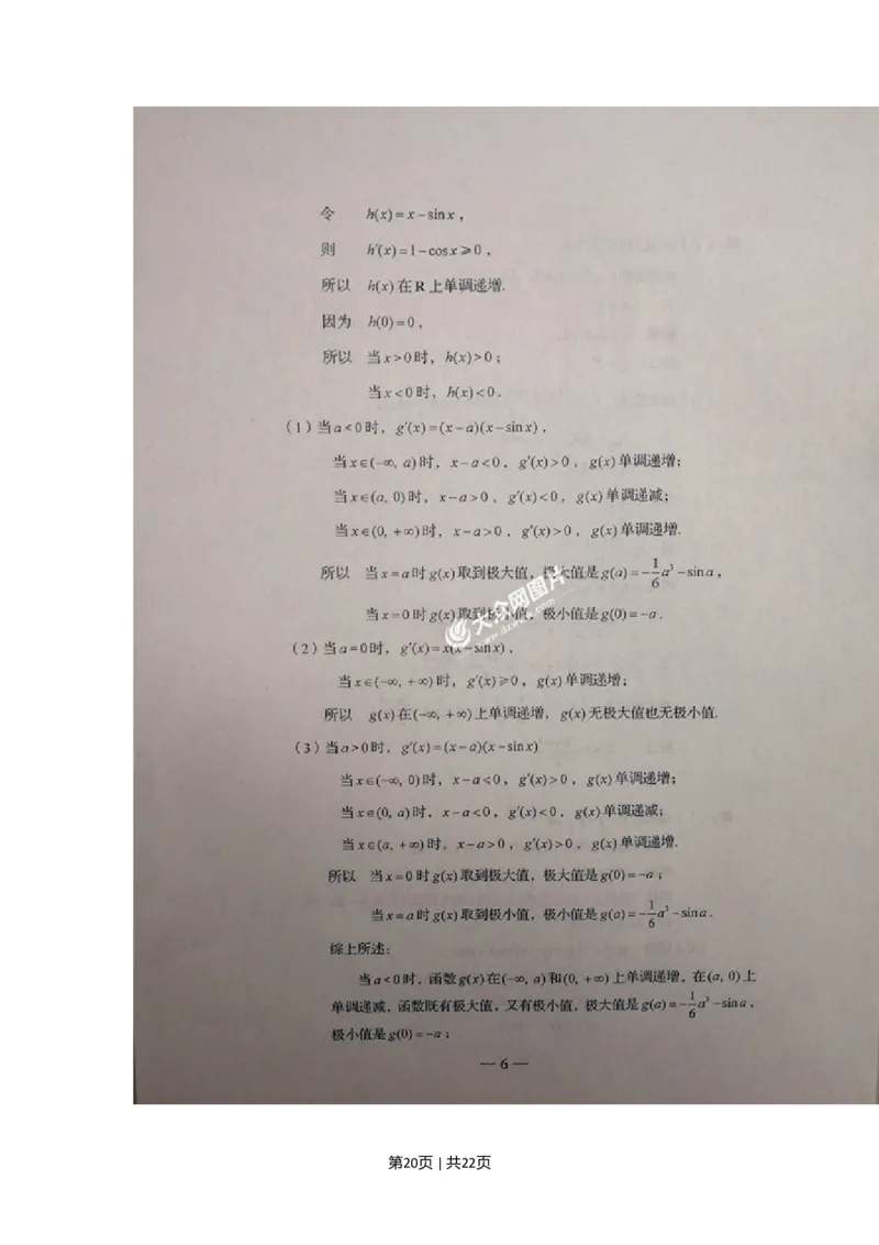 2017年高考数学试卷（文）（山东）（解析卷）_历年高考真题合集_数学历年高考真题_新&middot;Word版2008-2025&middot;高考数学真题_数学（按年份分类）2008-2025_2017&middot;高考数学真题