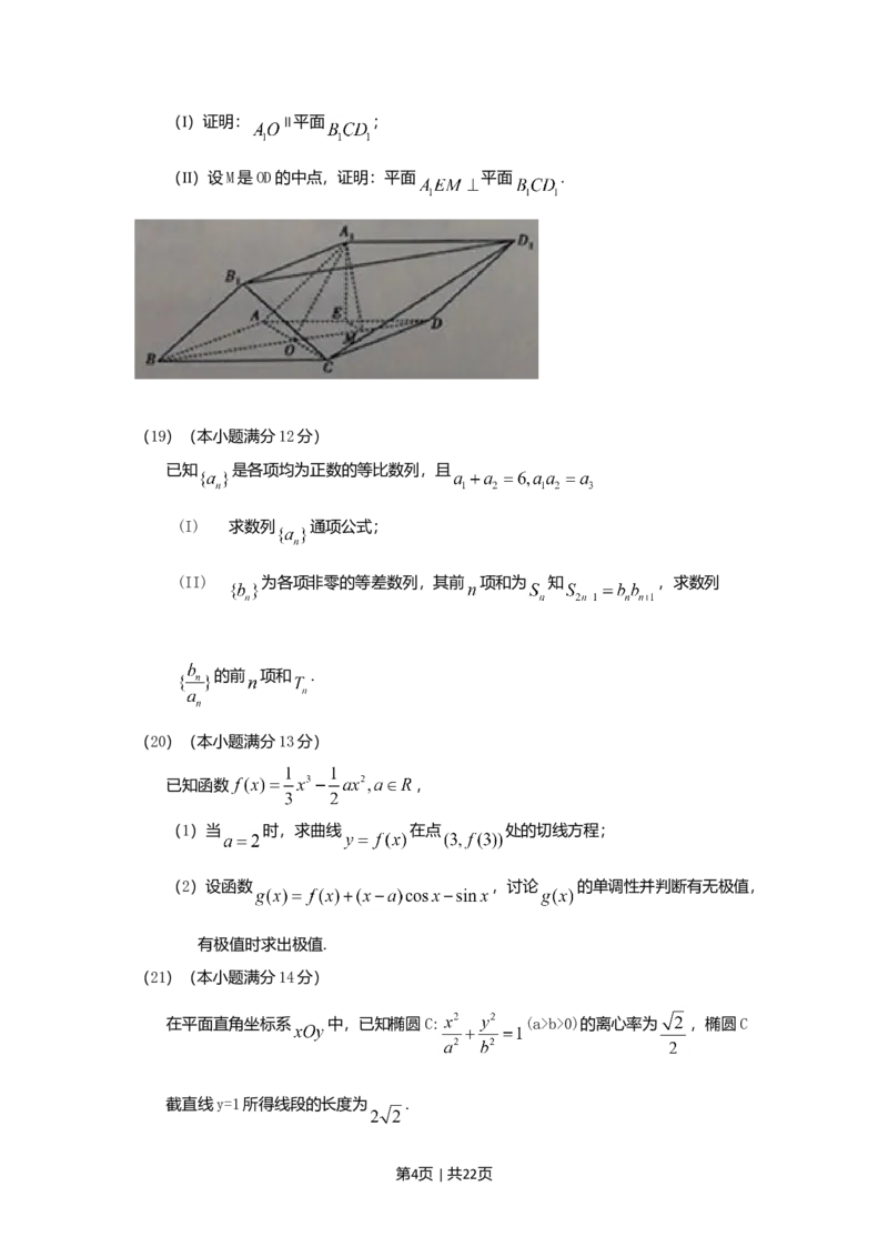 2017年高考数学试卷（文）（山东）（解析卷）_历年高考真题合集_数学历年高考真题_新&middot;Word版2008-2025&middot;高考数学真题_数学（按年份分类）2008-2025_2017&middot;高考数学真题