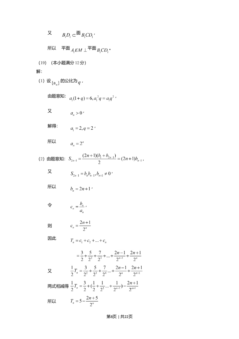 2017年高考数学试卷（文）（山东）（解析卷）_历年高考真题合集_数学历年高考真题_新&middot;Word版2008-2025&middot;高考数学真题_数学（按年份分类）2008-2025_2017&middot;高考数学真题