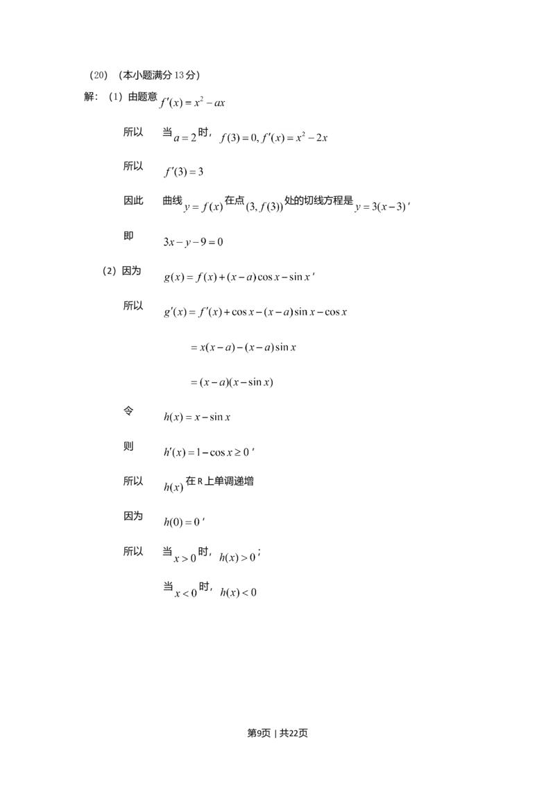 2017年高考数学试卷（文）（山东）（解析卷）_历年高考真题合集_数学历年高考真题_新&middot;Word版2008-2025&middot;高考数学真题_数学（按年份分类）2008-2025_2017&middot;高考数学真题