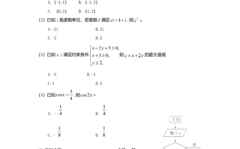 2017年高考数学试卷（文）（山东）（解析卷）_历年高考真题合集_数学历年高考真题_新&middot;Word版2008-2025&middot;高考数学真题_数学（按年份分类）2008-2025_2017&middot;高考数学真题