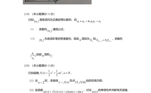 2017年高考数学试卷（文）（山东）（解析卷）_历年高考真题合集_数学历年高考真题_新&middot;Word版2008-2025&middot;高考数学真题_数学（按年份分类）2008-2025_2017&middot;高考数学真题