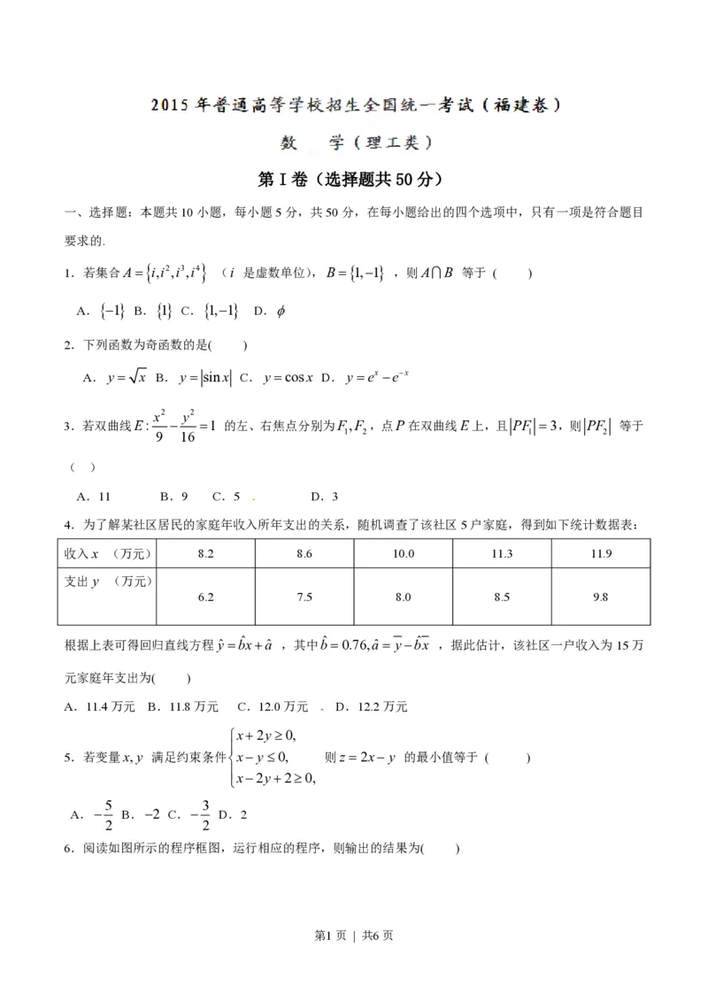 2015年高考数学试卷（理）（福建）（空白卷）_历年高考真题合集_数学历年高考真题_新&middot;PDF版2008-2025&middot;高考数学真题_数学（按年份分类）2008-2025_2015&middot;高考数学真题