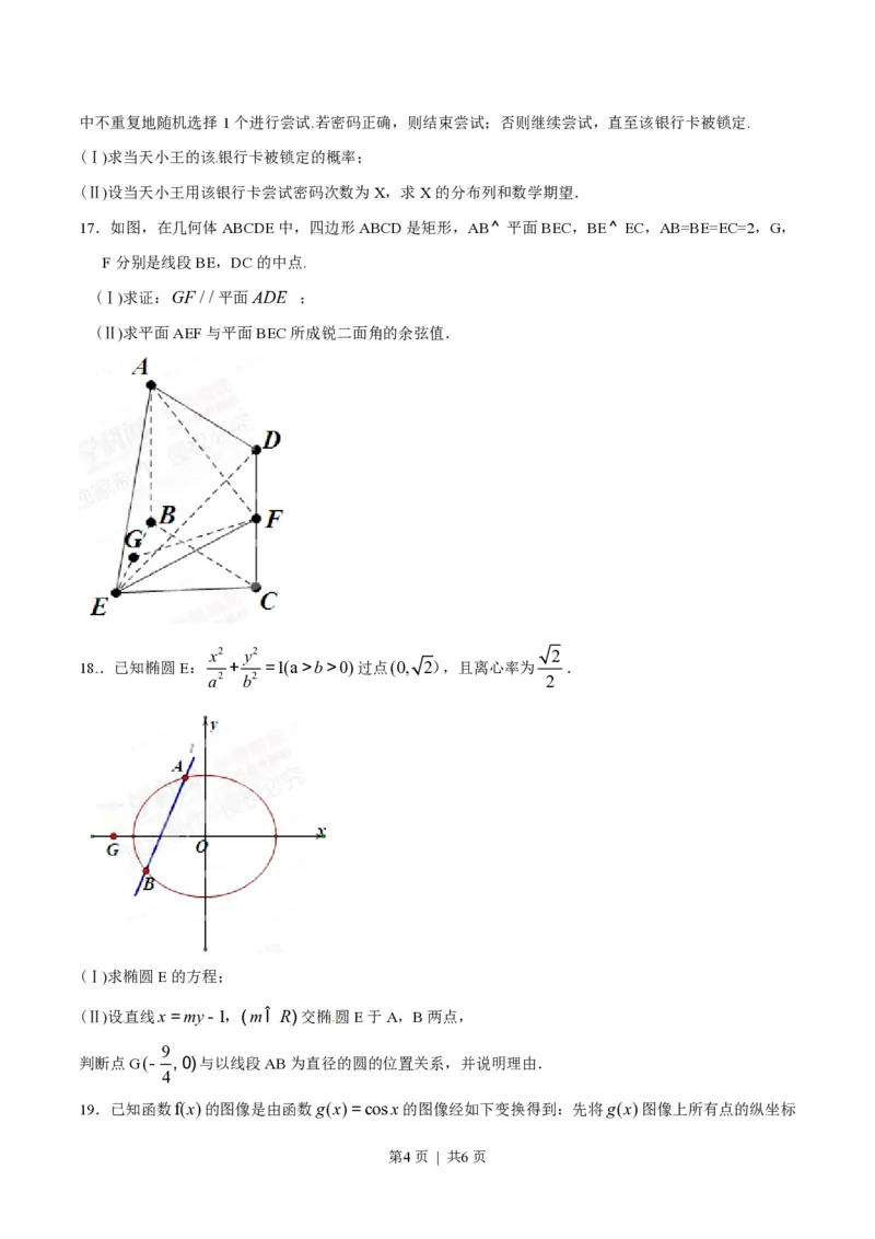 2015年高考数学试卷（理）（福建）（空白卷）_历年高考真题合集_数学历年高考真题_新&middot;PDF版2008-2025&middot;高考数学真题_数学（按年份分类）2008-2025_2015&middot;高考数学真题