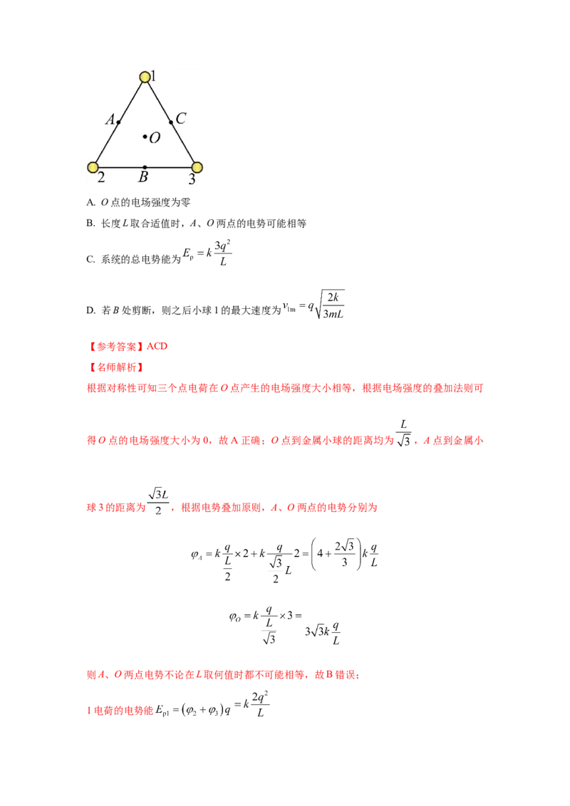 模型37点电荷模型（解析版）_2025高中物理模型方法技巧高三复习专题练习讲义_高考物理模型最新模拟题专项训练