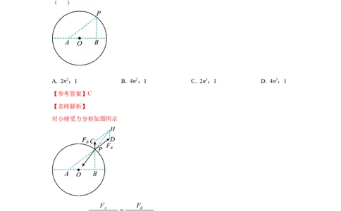 模型37点电荷模型（解析版）_2025高中物理模型方法技巧高三复习专题练习讲义_高考物理模型最新模拟题专项训练