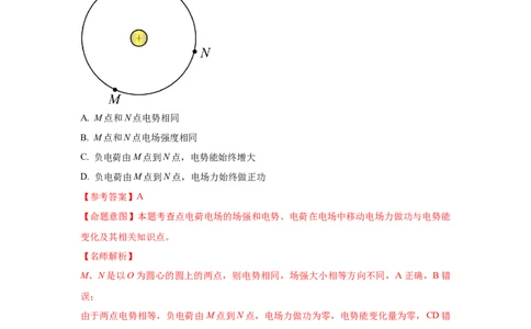 模型37点电荷模型（解析版）_2025高中物理模型方法技巧高三复习专题练习讲义_高考物理模型最新模拟题专项训练