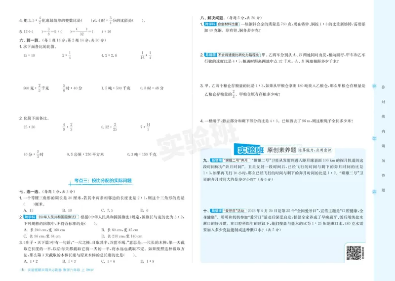 24秋人教版数学6年级上册《实验班期末必刷卷》_2024年人教版小学数学一二三四五六年级上册下册期中期末试a0747_小学全科《同步练习+精品试卷》打包下载（1-6年级单元月考期中期末试卷）