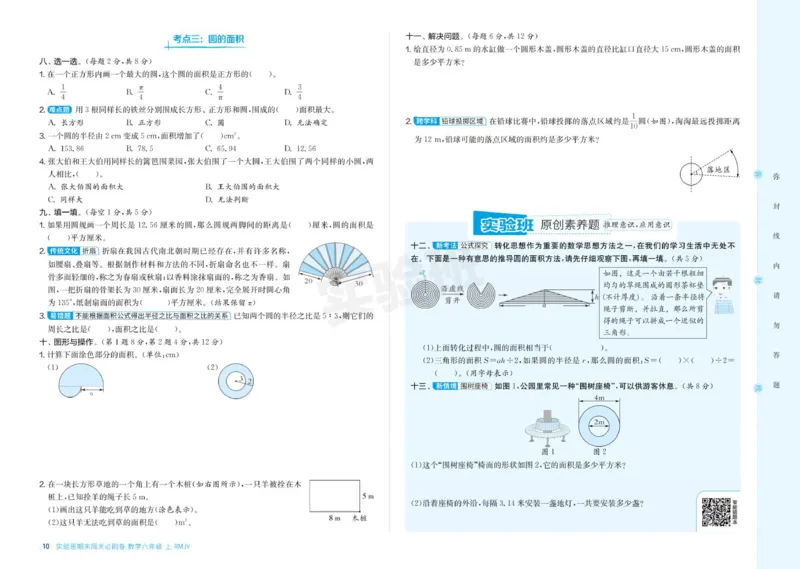 24秋人教版数学6年级上册《实验班期末必刷卷》_2024年人教版小学数学一二三四五六年级上册下册期中期末试a0747_小学全科《同步练习+精品试卷》打包下载（1-6年级单元月考期中期末试卷）