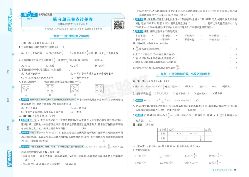 24秋人教版数学6年级上册《实验班期末必刷卷》_2024年人教版小学数学一二三四五六年级上册下册期中期末试a0747_小学全科《同步练习+精品试卷》打包下载（1-6年级单元月考期中期末试卷）
