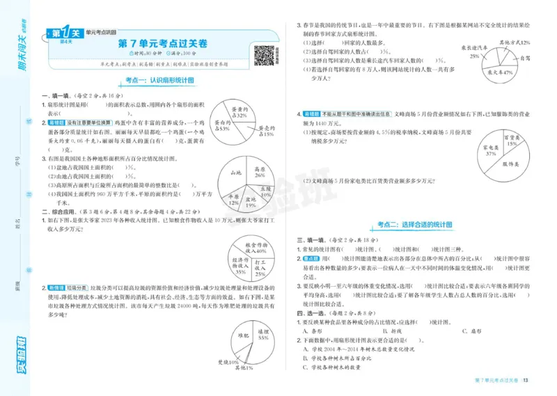 24秋人教版数学6年级上册《实验班期末必刷卷》_2024年人教版小学数学一二三四五六年级上册下册期中期末试a0747_小学全科《同步练习+精品试卷》打包下载（1-6年级单元月考期中期末试卷）