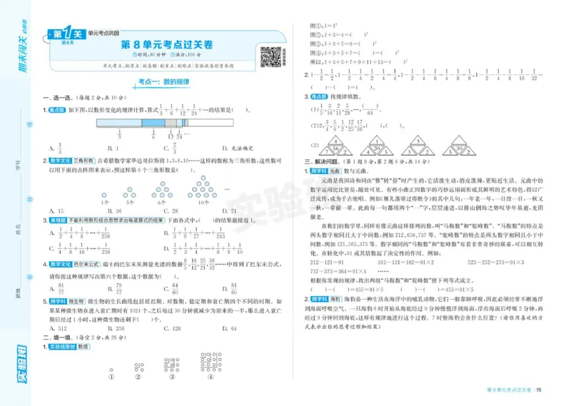 24秋人教版数学6年级上册《实验班期末必刷卷》_2024年人教版小学数学一二三四五六年级上册下册期中期末试a0747_小学全科《同步练习+精品试卷》打包下载（1-6年级单元月考期中期末试卷）