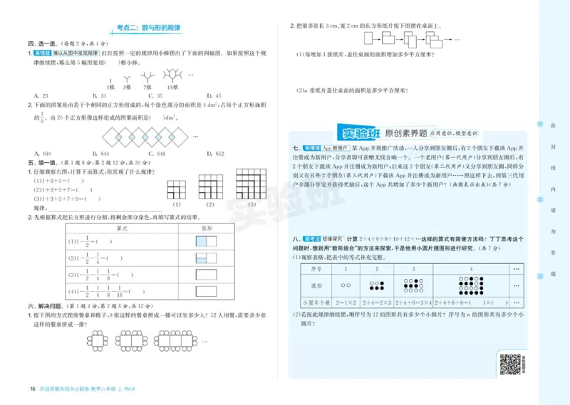24秋人教版数学6年级上册《实验班期末必刷卷》_2024年人教版小学数学一二三四五六年级上册下册期中期末试a0747_小学全科《同步练习+精品试卷》打包下载（1-6年级单元月考期中期末试卷）