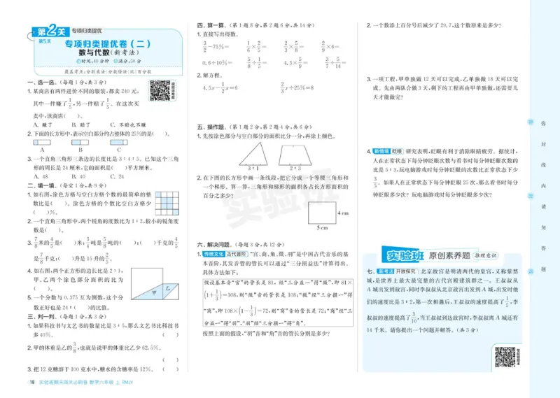 24秋人教版数学6年级上册《实验班期末必刷卷》_2024年人教版小学数学一二三四五六年级上册下册期中期末试a0747_小学全科《同步练习+精品试卷》打包下载（1-6年级单元月考期中期末试卷）