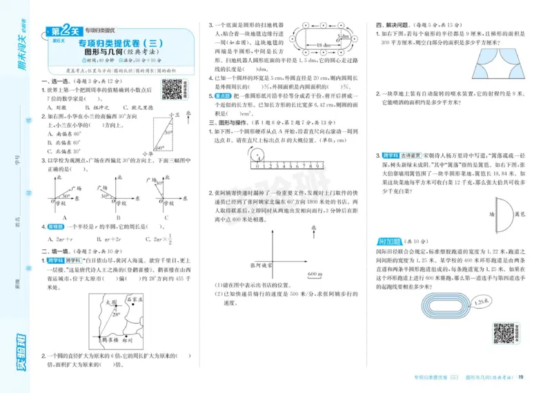 24秋人教版数学6年级上册《实验班期末必刷卷》_2024年人教版小学数学一二三四五六年级上册下册期中期末试a0747_小学全科《同步练习+精品试卷》打包下载（1-6年级单元月考期中期末试卷）