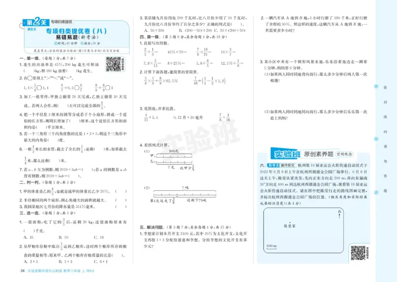 24秋人教版数学6年级上册《实验班期末必刷卷》_2024年人教版小学数学一二三四五六年级上册下册期中期末试a0747_小学全科《同步练习+精品试卷》打包下载（1-6年级单元月考期中期末试卷）