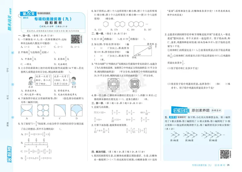 24秋人教版数学6年级上册《实验班期末必刷卷》_2024年人教版小学数学一二三四五六年级上册下册期中期末试a0747_小学全科《同步练习+精品试卷》打包下载（1-6年级单元月考期中期末试卷）