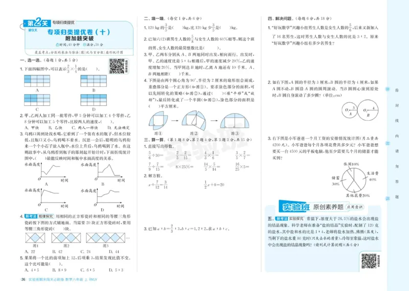 24秋人教版数学6年级上册《实验班期末必刷卷》_2024年人教版小学数学一二三四五六年级上册下册期中期末试a0747_小学全科《同步练习+精品试卷》打包下载（1-6年级单元月考期中期末试卷）
