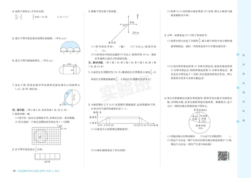 24秋人教版数学6年级上册《实验班期末必刷卷》_2024年人教版小学数学一二三四五六年级上册下册期中期末试a0747_小学全科《同步练习+精品试卷》打包下载（1-6年级单元月考期中期末试卷）