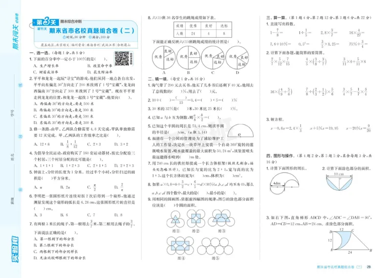 24秋人教版数学6年级上册《实验班期末必刷卷》_2024年人教版小学数学一二三四五六年级上册下册期中期末试a0747_小学全科《同步练习+精品试卷》打包下载（1-6年级单元月考期中期末试卷）
