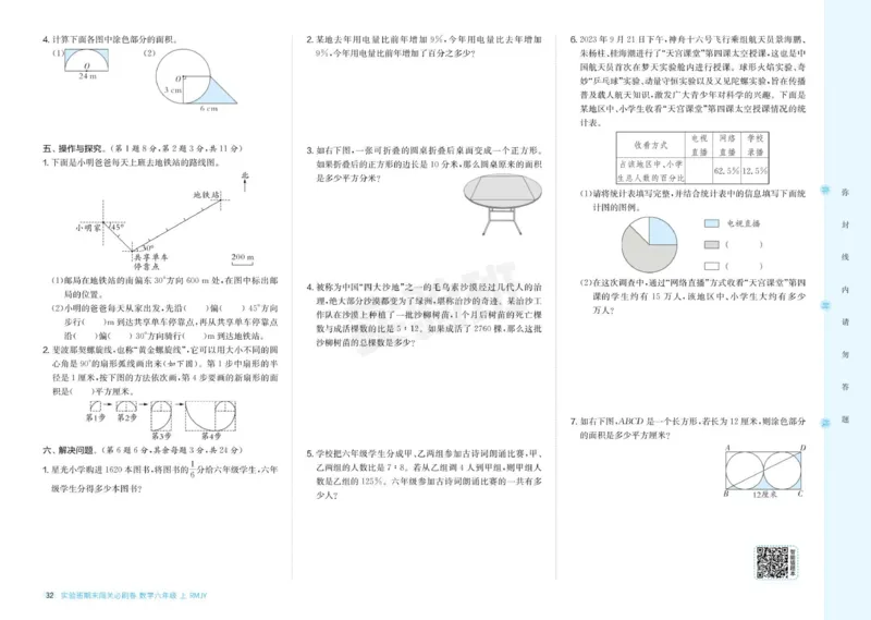 24秋人教版数学6年级上册《实验班期末必刷卷》_2024年人教版小学数学一二三四五六年级上册下册期中期末试a0747_小学全科《同步练习+精品试卷》打包下载（1-6年级单元月考期中期末试卷）