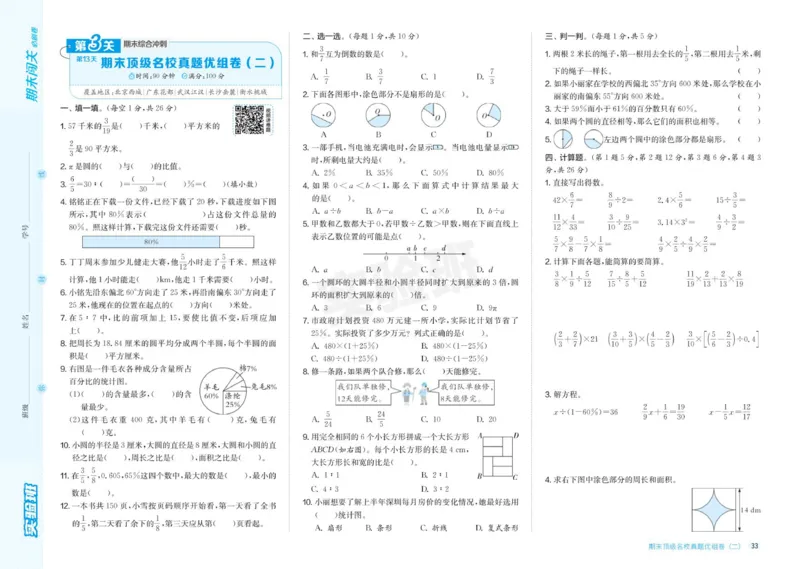 24秋人教版数学6年级上册《实验班期末必刷卷》_2024年人教版小学数学一二三四五六年级上册下册期中期末试a0747_小学全科《同步练习+精品试卷》打包下载（1-6年级单元月考期中期末试卷）
