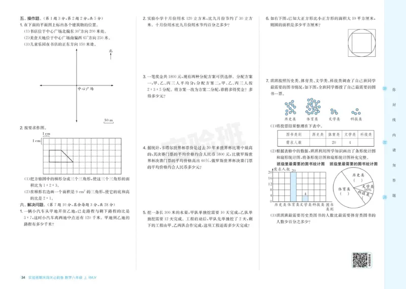 24秋人教版数学6年级上册《实验班期末必刷卷》_2024年人教版小学数学一二三四五六年级上册下册期中期末试a0747_小学全科《同步练习+精品试卷》打包下载（1-6年级单元月考期中期末试卷）