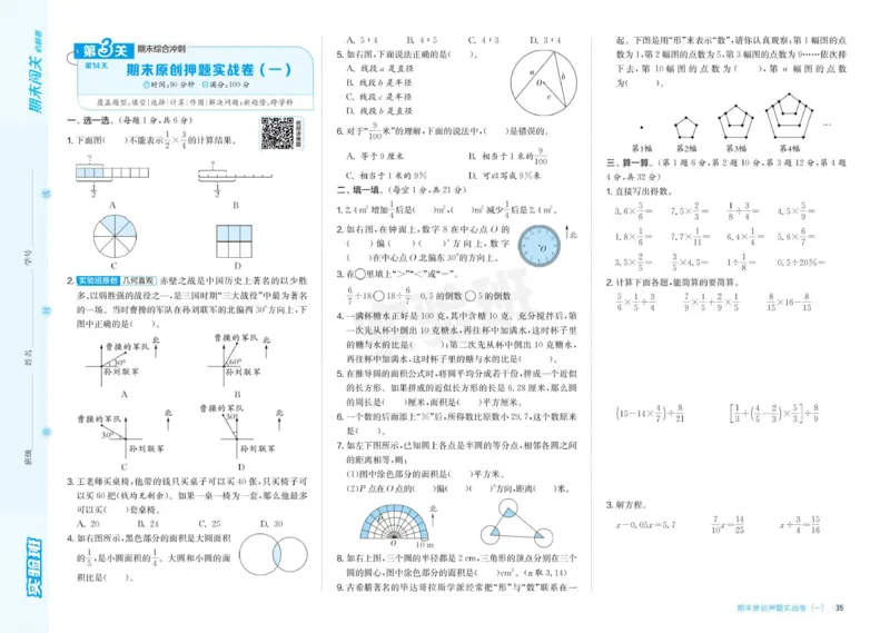 24秋人教版数学6年级上册《实验班期末必刷卷》_2024年人教版小学数学一二三四五六年级上册下册期中期末试a0747_小学全科《同步练习+精品试卷》打包下载（1-6年级单元月考期中期末试卷）