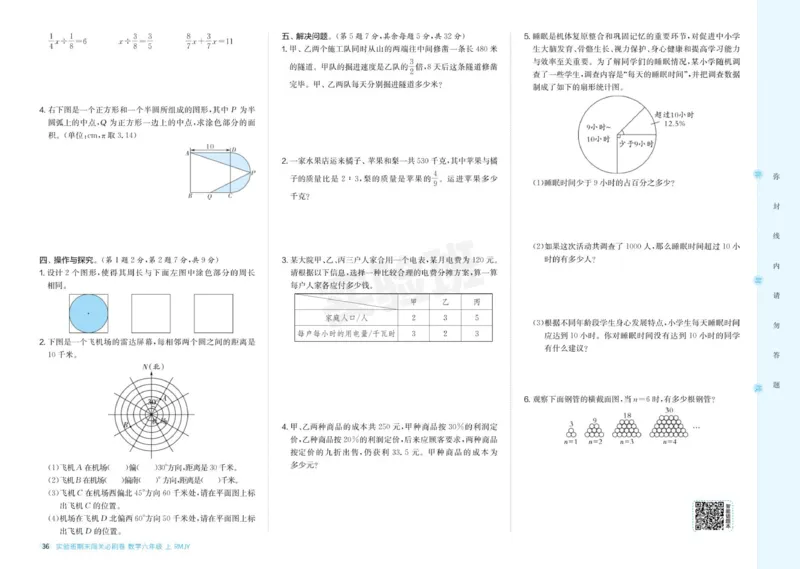 24秋人教版数学6年级上册《实验班期末必刷卷》_2024年人教版小学数学一二三四五六年级上册下册期中期末试a0747_小学全科《同步练习+精品试卷》打包下载（1-6年级单元月考期中期末试卷）