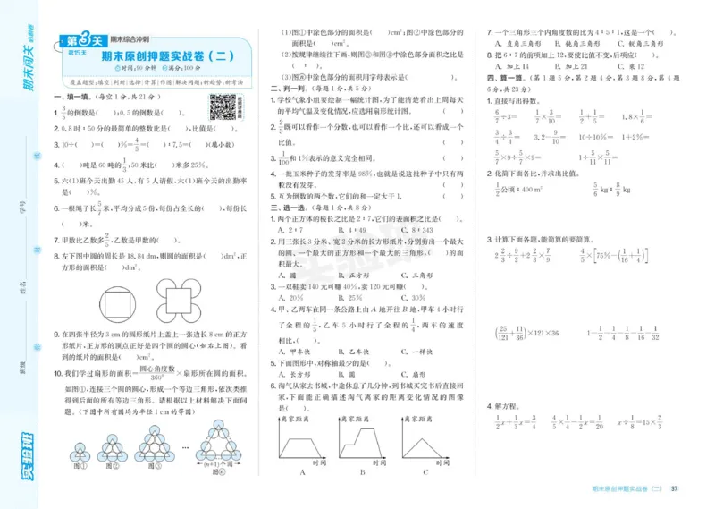 24秋人教版数学6年级上册《实验班期末必刷卷》_2024年人教版小学数学一二三四五六年级上册下册期中期末试a0747_小学全科《同步练习+精品试卷》打包下载（1-6年级单元月考期中期末试卷）