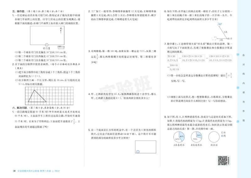 24秋人教版数学6年级上册《实验班期末必刷卷》_2024年人教版小学数学一二三四五六年级上册下册期中期末试a0747_小学全科《同步练习+精品试卷》打包下载（1-6年级单元月考期中期末试卷）