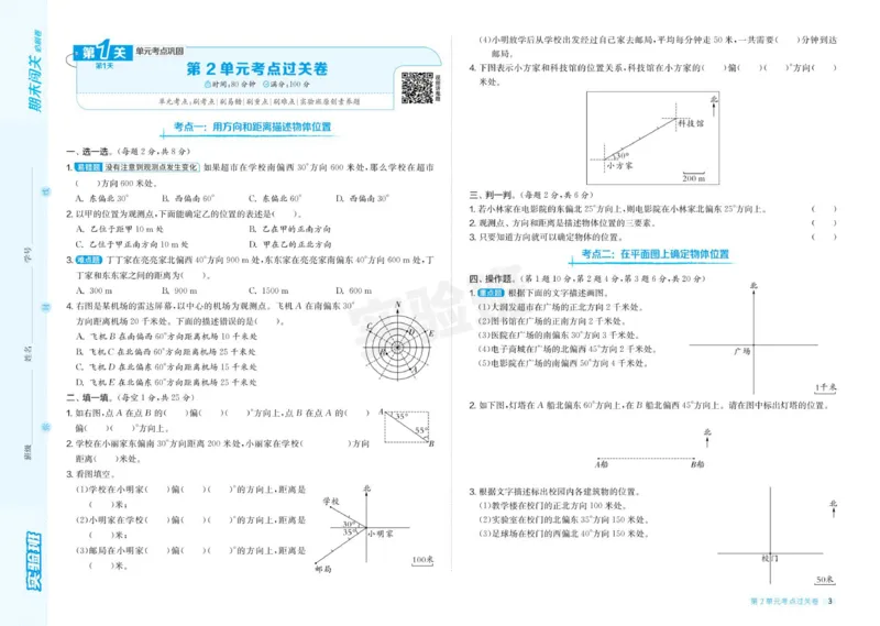 24秋人教版数学6年级上册《实验班期末必刷卷》_2024年人教版小学数学一二三四五六年级上册下册期中期末试a0747_小学全科《同步练习+精品试卷》打包下载（1-6年级单元月考期中期末试卷）