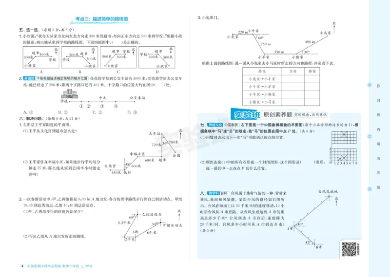 24秋人教版数学6年级上册《实验班期末必刷卷》_2024年人教版小学数学一二三四五六年级上册下册期中期末试a0747_小学全科《同步练习+精品试卷》打包下载（1-6年级单元月考期中期末试卷）