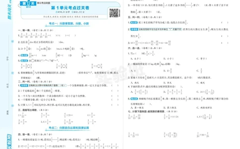 24秋人教版数学6年级上册《实验班期末必刷卷》_2024年人教版小学数学一二三四五六年级上册下册期中期末试a0747_小学全科《同步练习+精品试卷》打包下载（1-6年级单元月考期中期末试卷）