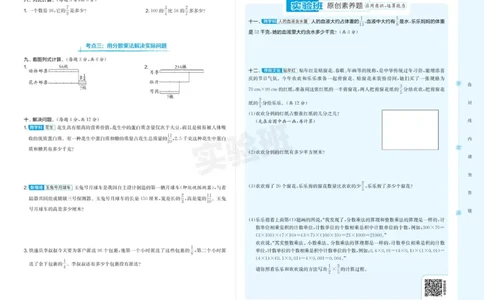 24秋人教版数学6年级上册《实验班期末必刷卷》_2024年人教版小学数学一二三四五六年级上册下册期中期末试a0747_小学全科《同步练习+精品试卷》打包下载（1-6年级单元月考期中期末试卷）